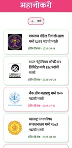 महानोकरी - मराठी नोकरी संदर्भ screenshot 3