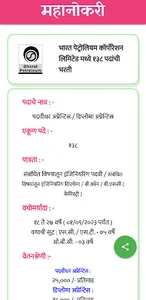 महानोकरी - मराठी नोकरी संदर्भ screenshot 4