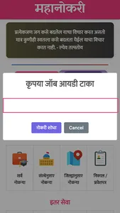 महानोकरी - मराठी नोकरी संदर्भ screenshot 5