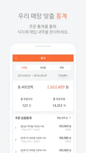 마켓봄 - 식자재 발주 앱 screenshot 3