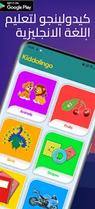 Kiddolingo screenshot 0