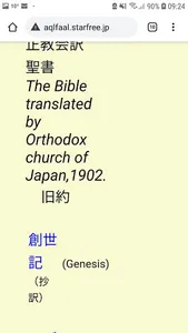 Japanese Orthodox Bible screenshot 1