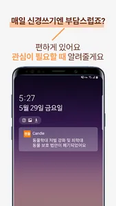 캔들(Candle) screenshot 4
