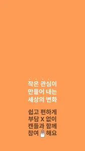 캔들(Candle) screenshot 7