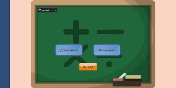 Toplama ve Çıkarma Oyunu screenshot 10