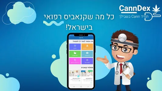 קנאביס רפואי ישראל | קאנדקס screenshot 0