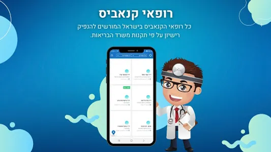 קנאביס רפואי ישראל | קאנדקס screenshot 1