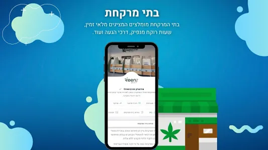 קנאביס רפואי ישראל | קאנדקס screenshot 3