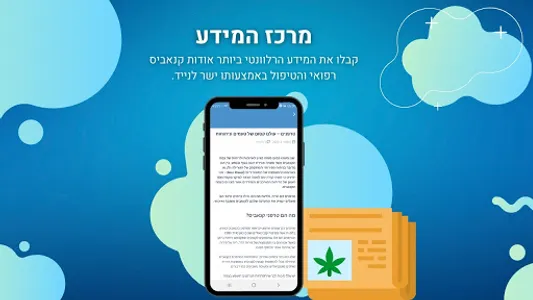 קנאביס רפואי ישראל | קאנדקס screenshot 5