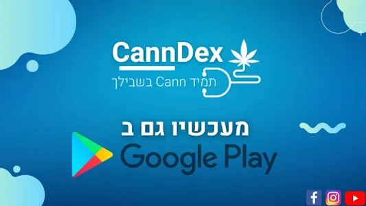 קנאביס רפואי ישראל | קאנדקס screenshot 6