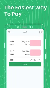 استلام المقصف screenshot 3