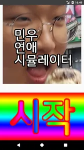민연시 - 민우 연애 시뮬레이터 screenshot 0