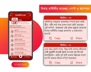 বিবাহ বার্ষিকী এস এম এস বাংলা screenshot 2