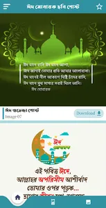 ঈদ মোবারক পিকচার ও এসএমএস screenshot 10