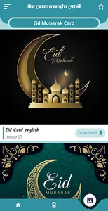 ঈদ মোবারক পিকচার ও এসএমএস screenshot 6