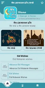 ঈদ মোবারক পিকচার ও এসএমএস screenshot 7