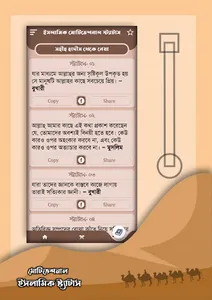 ইসলামিক মোটিভেশনাল স্ট্যাটাস screenshot 11