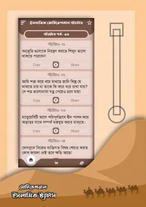 ইসলামিক মোটিভেশনাল স্ট্যাটাস screenshot 12