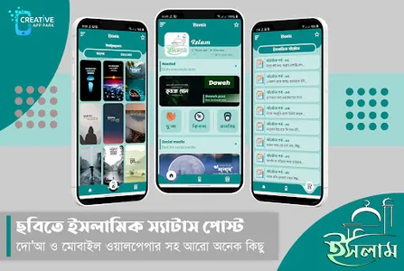 ইসলামিক পোস্ট ছবি সহ স্ট্যাটাস screenshot 0