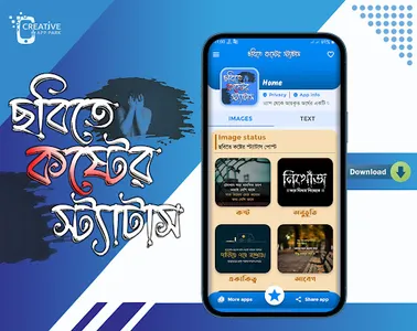 ছবিসহ কষ্টের স্ট্যাটাস অ্যাপ screenshot 0