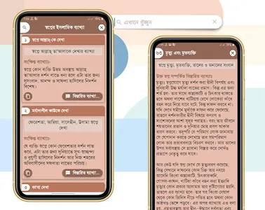 ইসলামে স্বপ্নের সঠিক ব্যাখ্যা screenshot 2