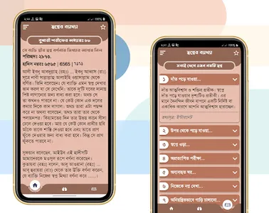 ইসলামে স্বপ্নের সঠিক ব্যাখ্যা screenshot 4