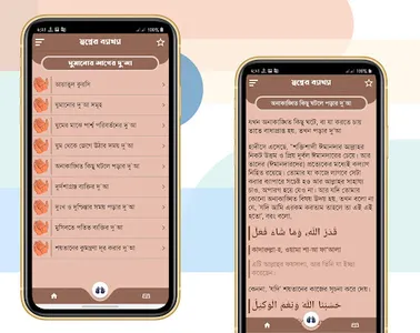 ইসলামে স্বপ্নের সঠিক ব্যাখ্যা screenshot 5