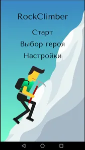 Rock Climb - check your reacti screenshot 0