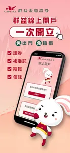 群益開戶通 screenshot 0