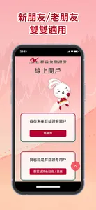 群益開戶通 screenshot 1