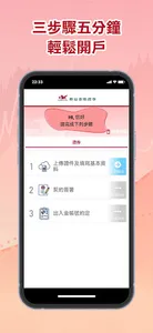 群益開戶通 screenshot 2