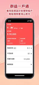 群益開戶通 screenshot 3