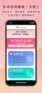 群益開戶通 screenshot 4