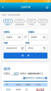 首都客運 screenshot 1