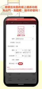 群益借券通 screenshot 2