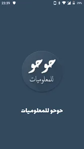 مدونة حوحو للمعلوميات | igli5 screenshot 0