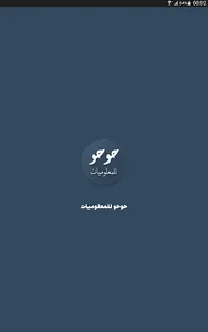 مدونة حوحو للمعلوميات | igli5 screenshot 10