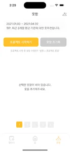 캡슐 옷장 - Capsule Wardrobe screenshot 1