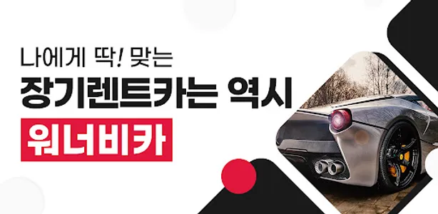 장기렌트 리스 차리스 장기렌트카 차장기렌트 장기렌트비교 screenshot 0