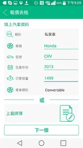 Carbo Car Insurance 汽車保險 screenshot 2