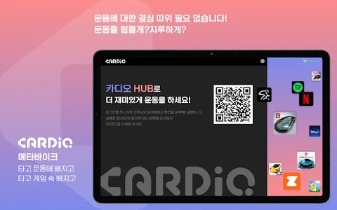 카디오허브 – 운동에 최적인 게임 큐레이션 screenshot 4