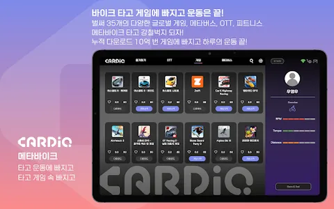 카디오허브 – 운동에 최적인 게임 큐레이션 screenshot 5