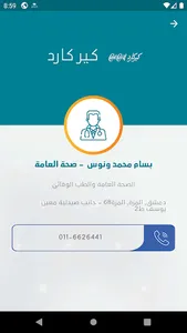 كير كارد screenshot 4