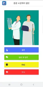 뇌성마비 환자 설문조사 screenshot 0
