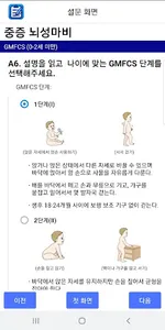 뇌성마비 환자 설문조사 screenshot 1