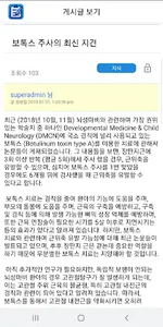 뇌성마비 환자 설문조사 screenshot 3