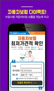 다이렉트 자동차보험 비교견적 가격확인  - 다이렉트카 screenshot 1