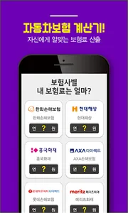다이렉트 자동차보험 비교견적 가격확인  - 다이렉트카 screenshot 3