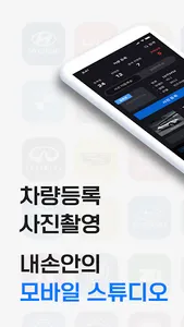 카머스 파트너스 - 차량 관리 screenshot 0