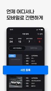 카머스 파트너스 - 차량 관리 screenshot 2